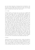 사회보험과 민간보험의 차이점을 비교 설명하시오-5