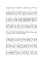 사회보험과 민간보험의 차이점을 비교 설명하시오-10