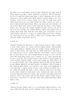사회보험과 민간보험의 차이점을 비교 설명하시오-11