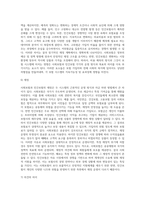 사회보험과 민간보험의 차이점을 비교 설명하시오-13
