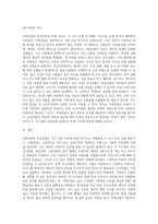 사회보험과 민간보험의 차이점을 비교 설명하시오-16