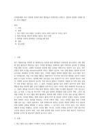 (사회문제론) 최근 언론에 잔혹한 범죄 행위들이 빈번하게 소개되고, 범죄와 관련한 다양한 방송 프로그램들이 (12)-1