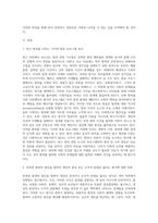 (사회문제론) 최근 언론에 잔혹한 범죄 행위들이 빈번하게 소개되고, 범죄와 관련한 다양한 방송 프로그램들이 (11)-2