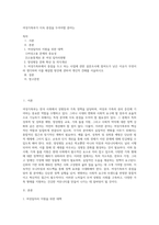여성가족부가 더욱 중점을 두어야할 분야는 (1)-1