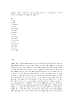 사회보험, 공적부조, 사회복지서비스를 각각 정리한 후 우리나라 사회보험, 공적부조, 사회복지서비스의 문제점을 각각 사례를 들어 설명하시오-1