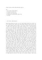 여러분이 생각하는 대학과 대학교육에 대해 서술하시오-1