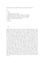 사회복지실천현장의 윤리적 딜레마의 사례를 들어 윤리적 쟁점에 대해 논하시오 (2)-1