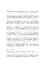 사회복지실천현장에서 이루어지는 개입활동에 대해 설명하고 효과적인 개입전략을 수립하기 위해서 사회복지사가-4