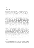사회보장의 개념과 목적, 우리나라에서 시행되고 있는 사회보장 유형별(공공부조, 사회보험, 사회서비스) 사회복지정책서비스 (3)-2