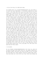 (사회문제론) 최근 서울 지하철에서 전국장애인차별철폐연대(전장연)가 운행을 방해하는 시위가 지속되고 있으며 이에 대한 시민들의 찬성과 반대가 대립하고 있다 (2)-2