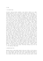 본인의 영유아기 시절의 놀이 환경 및 특성과 현대사회의 영유아의 놀이환경 및 특성을 비교-2