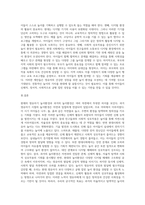 본인의 영유아기 시절의 놀이 환경 및 특성과 현대사회의 영유아의 놀이환경 및 특성을 비교-4