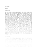 (사회문제론) 최근 서울 지하철에서 전국장애인차별철폐연대(전장연)가 운행을 방해하는 시위가 지속되고 있으며 (9)-2