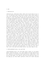 사회복지실천의 윤리적 쟁점들을 설명하시오 (1)-2