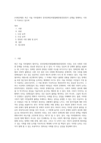 (사회문제론) 최근 서울 지하철에서 전국장애인차별철폐연대(전장연)가 운행을 방해하는 시위가 지속되고 있으며 (8)-1
