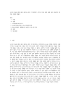 소아암 치료를 통해 완치 판정을 받은 `암생존자`는 학업, 취업, 결혼 등에 있어 현실적인 한계를 경험할 확률이-1