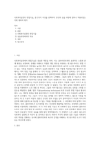 사회복지실천의 면접기술」 중 2가지 이상을 선택하여, 본인의 실습 과정에 얼마나 적용되었는지에 대하여 평가 (1)-1