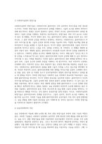 사회복지실천의 면접기술」 중 2가지 이상을 선택하여, 본인의 실습 과정에 얼마나 적용되었는지에 대하여 평가 (1)-2