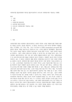 사회복지법 발달과정에서 제시된 열등처우원칙이 우리나라 사회제도에서 적용되는 사례에-1