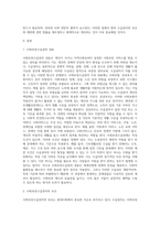 사회보장에 관련된 수급권자의 보호와 제한에 해당하는 법규를 제시하고, 그 문제점과 개선방안을 서술 (1)-2