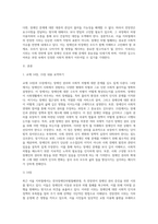 (사회문제론) 최근 서울 지하철에서 전국장애인차별철폐연대(전장연)가 운행을 방해하는 시위가 지속되고 있으며 (6)-2