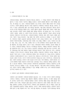 사회보장기본법의 내용을 요약하고 현대사회에서 사회복지실천현장에 필요한 이법이 반드시 필요한 것인지에 대하여-2