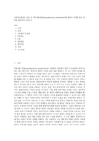 사회복지실천의 관점 중 역량강화관점(empowerment perspective)에 대하여 다양한 참고 문헌을 활용하여 논하시오-1