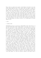 사회복지실천의 관점 중 역량강화관점(empowerment perspective)에 대하여 다양한 참고 문헌을 활용하여 논하시오-2