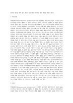 사회복지실천의 관점 중 역량강화관점(empowerment perspective)에 대하여 다양한 참고 문헌을 활용하여 논하시오-3