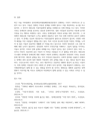 (사회문제론) 최근 서울 지하철에서 전국장애인차별철폐연대(전장연)가 운행을 방해하는 시위가 지속되고 있으며 (5)-5
