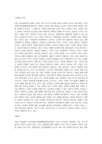 (사회문제론) 최근 서울 지하철에서 전국장애인차별철폐연대(전장연)가 운행을 방해하는 시위가 지속되고 있으며 (4)-5