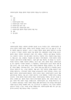 사회복지실천의 개념을 협의의 개념과 광의의 개념을 비교 설명하시오 (1)-1