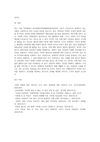 (사회문제론) 최근 서울 지하철에서 전국장애인차별철폐연대(전장연)가 운행을 방해하는 시위가 지속되고 있으며 (37)-5