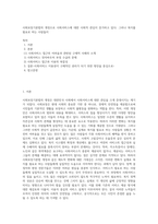 사회보장기본법의 개정으로 사회서비스에 대한  사회적 관심이 증가하고 있다 그러나 복지를 필요로 하는 사람들이 (1)-1