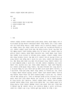 사회복지 사업법의 재정에 대해 설명하시오-1