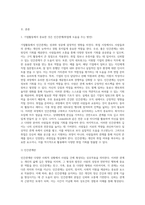 본인의 강점, 약점을 SWOT 관점으로 분석하여 취업을 위한 방안을 제시-2