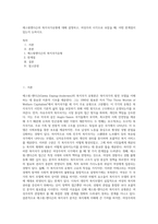 에스핑엔더슨의 복지국가유형에 대해 설명하고, 여성주의 시각으로 보았을 때, 어떤 한계점이 있는지 논하시오-1