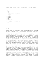 소비자의 구매의사 결정과정의 각 단계 및 각 단계에 포함되는 요소들에 대해 설명하시오 (1)-1