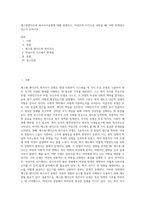 에스핑엔더슨의 복지국가유형에 대해 설명하고, 여성주의 시각으로 보았을 때, 어떤 한계점이 있는지 논하시오 (1)-1