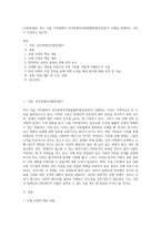 (사회문제론) 최근 서울 지하철에서 전국장애인차별철폐연대(전장연)가 운행을 방해하는 시위가 지속되고 있으며 (32)-1