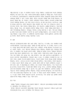 에릭슨의 인간발달단계에서 자신(보고서 작성자 본인)이 속한 단계에서 가장 중요하게 다루어져야 할 발달과업과 관련된 심리적 문제-4