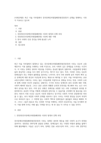 (사회문제론) 최근 서울 지하철에서 전국장애인차별철폐연대(전장연)가 운행을 방해하는 시위가 지속되고 있으며 (31)-1