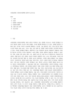 사회문제와 사회복지대책에 관하여 논하시오-1