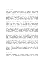 사회문제와 사회복지대책에 관하여 논하시오-2
