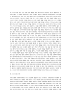 사회문제와 사회복지대책에 관하여 논하시오-3