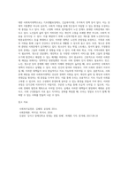 사회문제와 사회복지대책에 관하여 논하시오-4