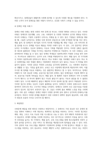 사회문제와 사회복지대책에 관하여 논하시오 (1)-9