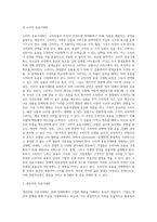 소비자 효용극대화와 생산자의 이윤극대화에 대하여 논하시오-7