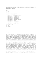 에릭슨의 심리사회적 발달과정을 단계별로 정리하고 어떤 단계에서 자신이 어떤 심리적 위기를 경험하였는지 기술하시오 (3)-1