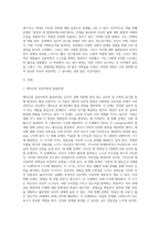 에릭슨의 심리사회적 발달과정을 단계별로 정리하고 어떤 단계에서 자신이 어떤 심리적 위기를 경험하였는지 기술하시오 (3)-2